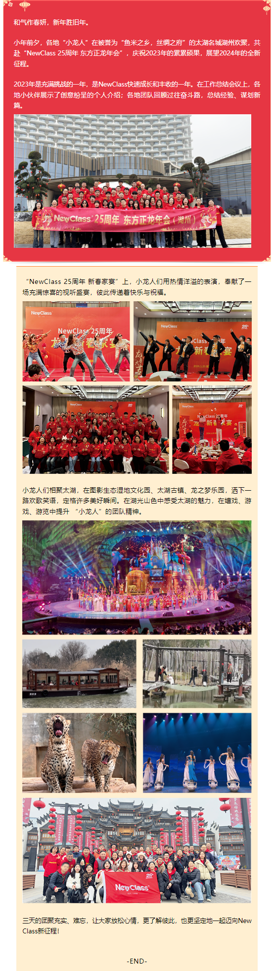 龙腾春至，开云手机在线登录官网入口-开云（中国） 25周年 东方正龙年会（湖州）圆满举行！